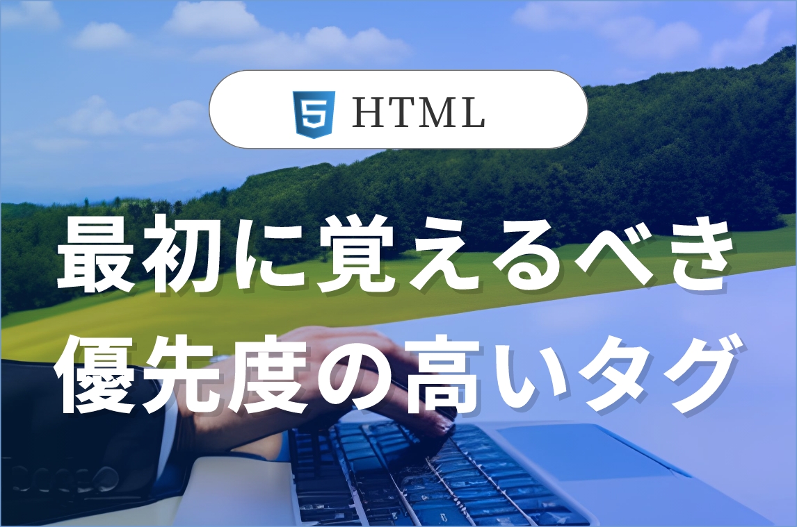 ブロック要素・インライン要素について