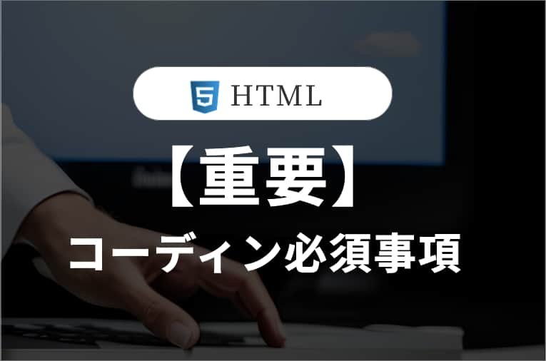 ブロック要素・インライン要素について