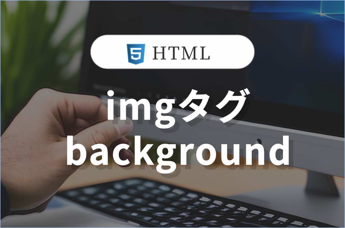 画像の表示について徹底解説します