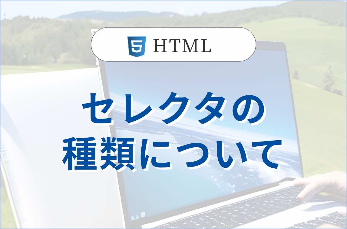 ブロック要素・インライン要素について
