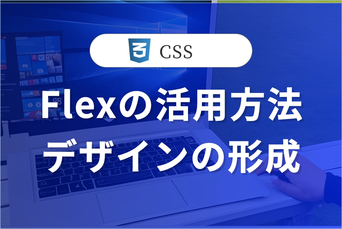 flexプロパティの便利な使い方